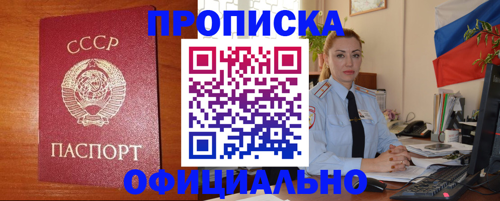 временная регистрация купить в Энгельсе